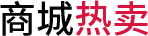 热销推荐